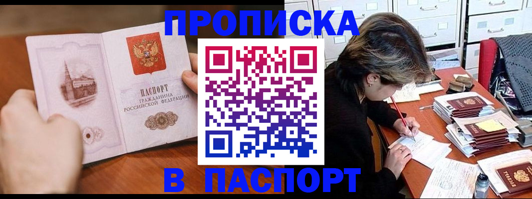 прописка от собственника в Куйбышеве