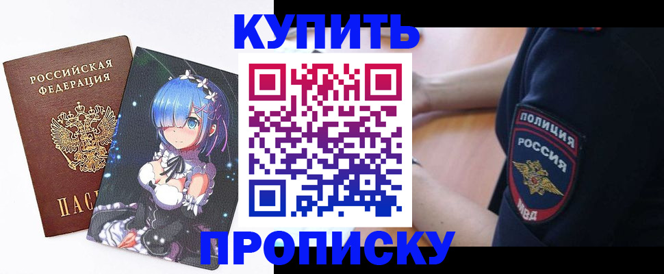 прописка в Куйбышеве