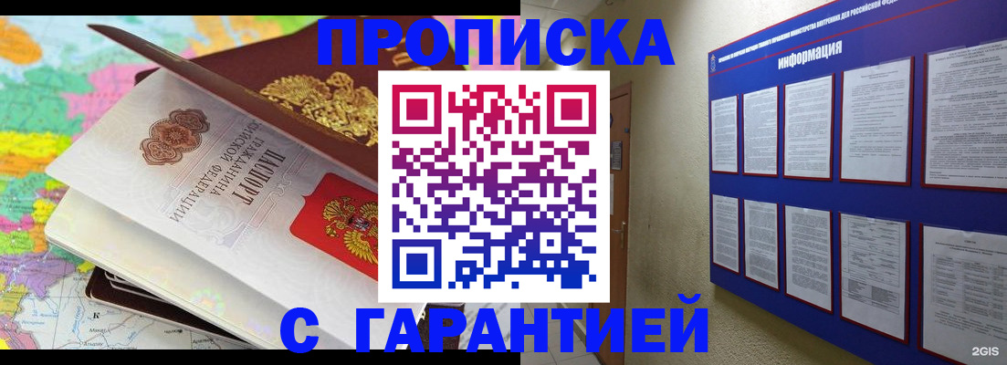 временная регистрация для школы в Куйбышеве